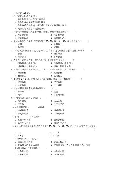 统计学复习题