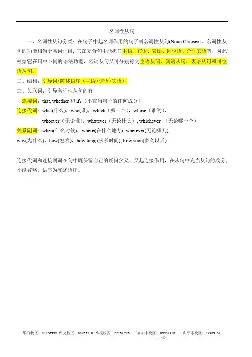 高中名词性从句详解