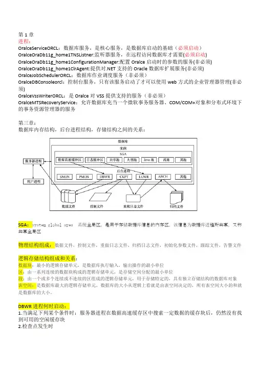 高级数据库知识点