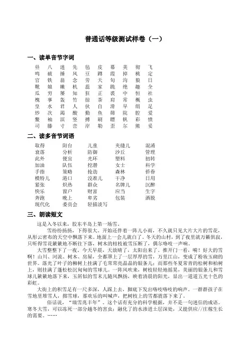 普通话水平测试样卷