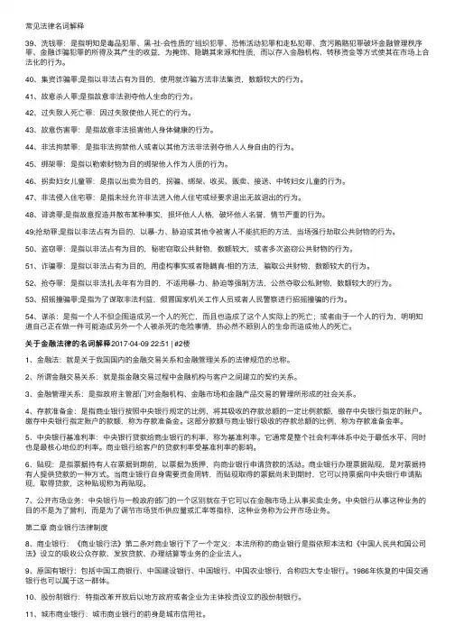 常见法律名词解释