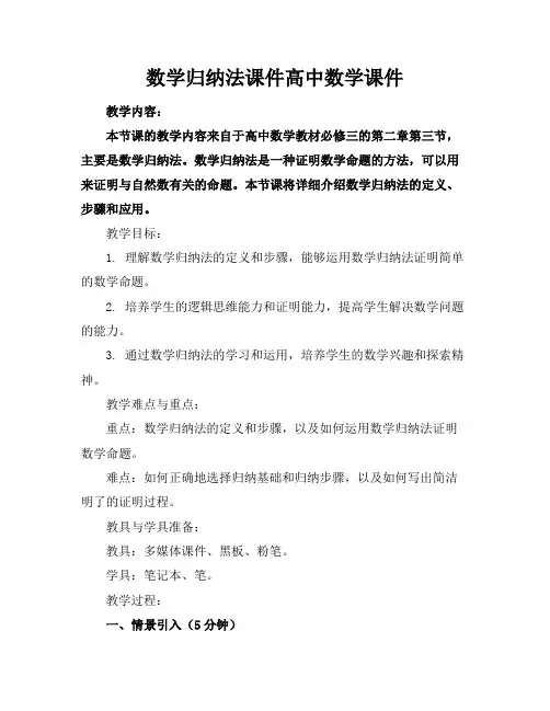 数学归纳法课件高中数学课件下载