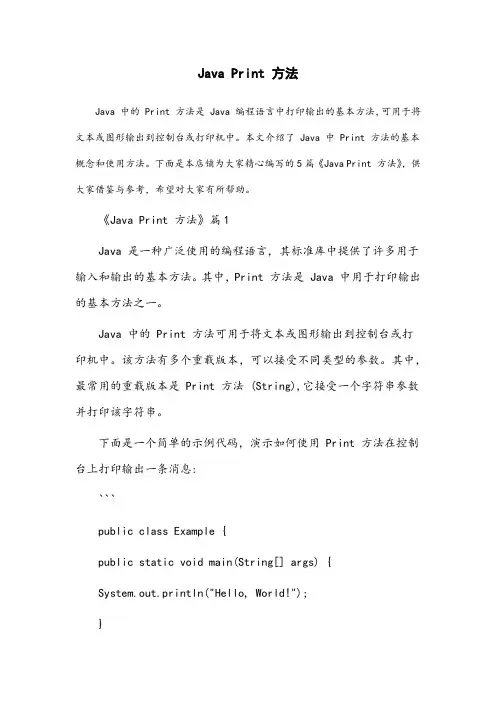 java print方法