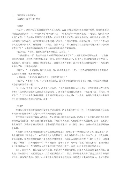 酒店案例分析55067364
