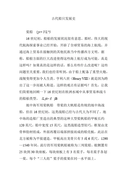 古代船只发展史