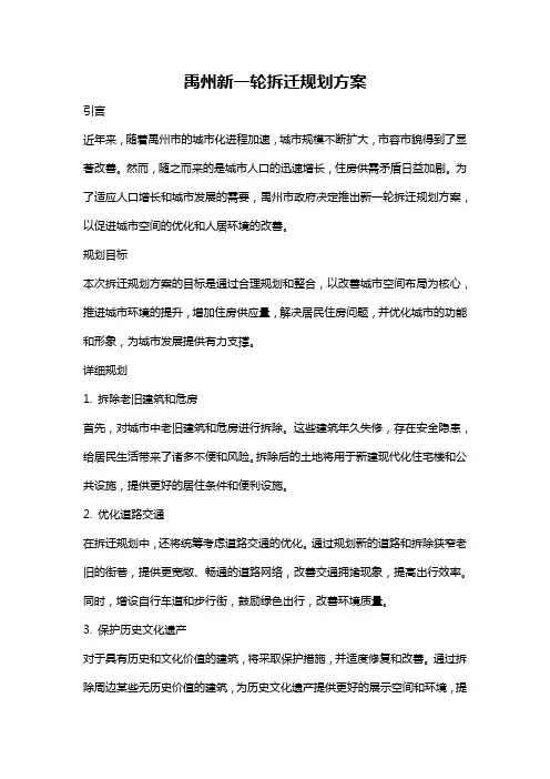 禹州新一轮拆迁规划方案
