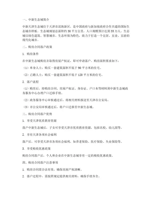 中新生态城拿购房合同落户