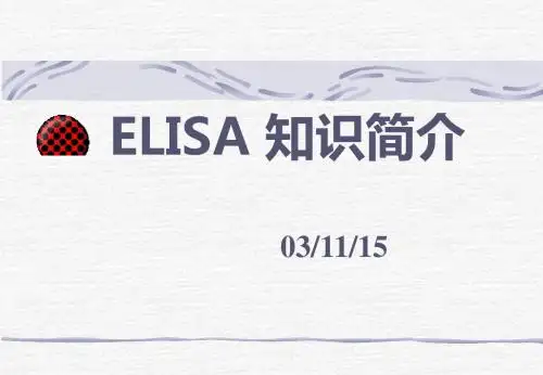 ELISA的原理与应用版