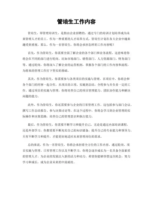 管培生工作内容