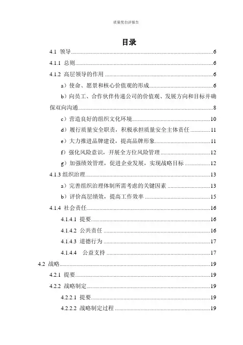 质量奖自评报告