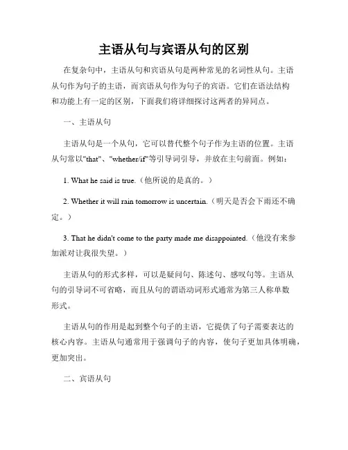 主语从句与宾语从句的区别