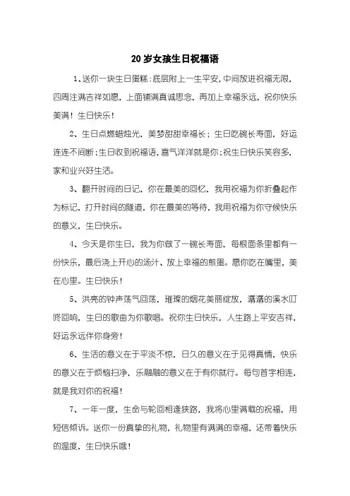 20岁女孩生日祝福语