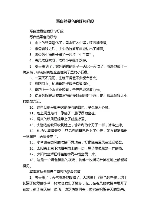 写自然景色的好句好段