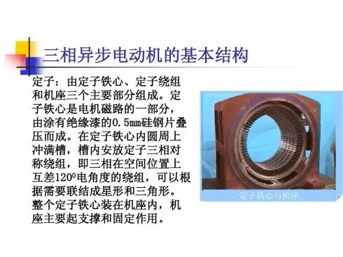 三相异步电动机