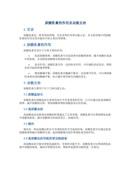 尿酸乳膏的作用及功能主治