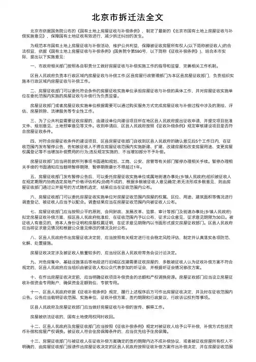 北京市拆迁法全文