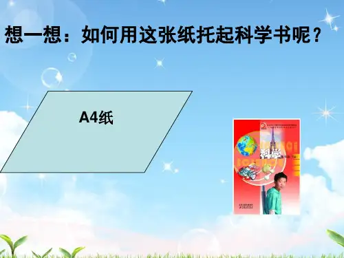《折形状》PPT课件
