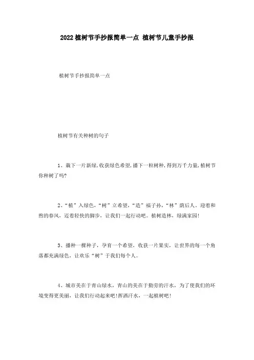 2022植树节手抄报简单一点 植树节儿童手抄报