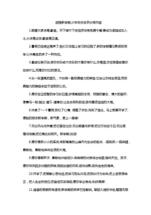 启程新学期,少年向未来手抄报内容