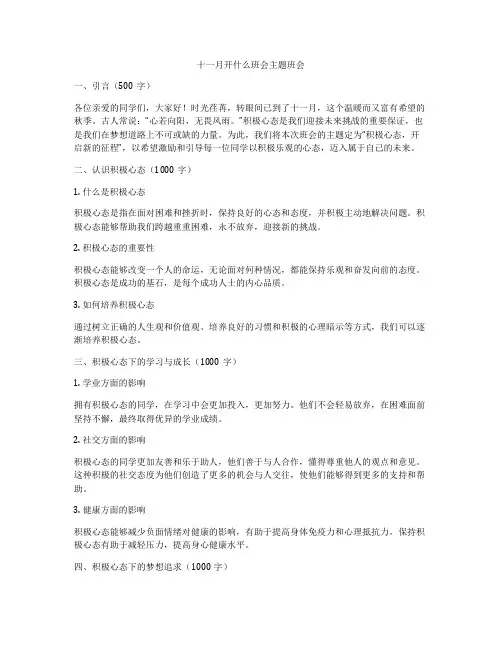 十一月开什么班会主题班会