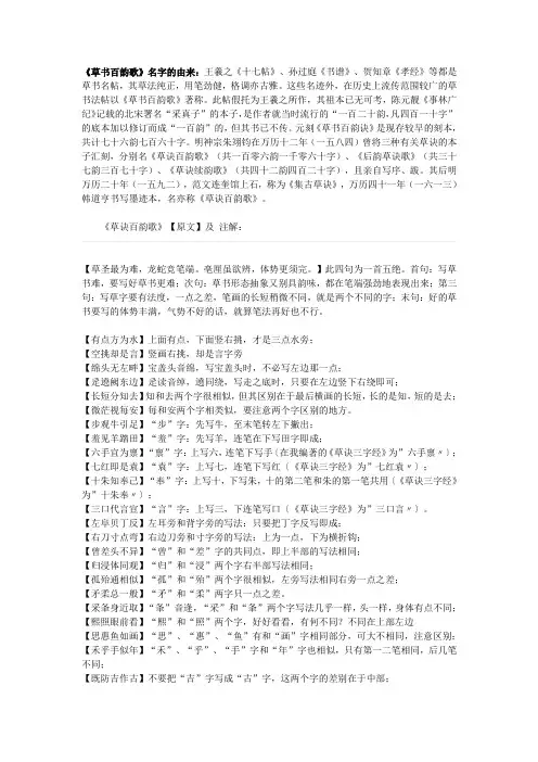 草书百韵歌