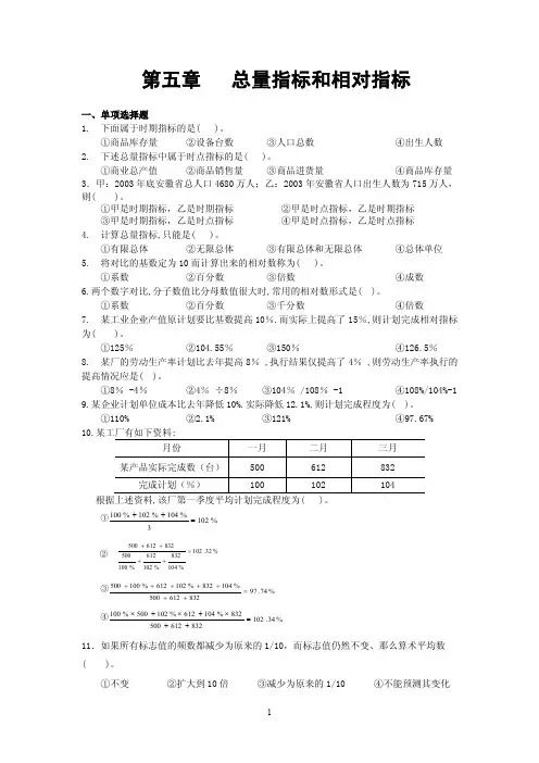 第五章总量指标和相对指标