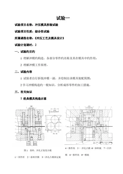 冲压工艺及模具设计实验指导书