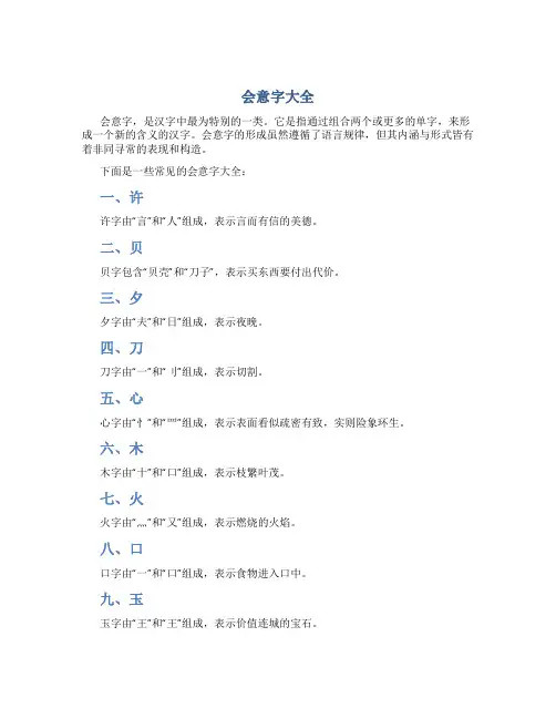 会意字大全