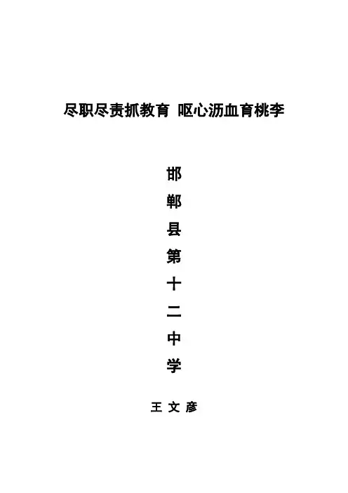 尽职尽责抓教育 呕心沥血育桃李