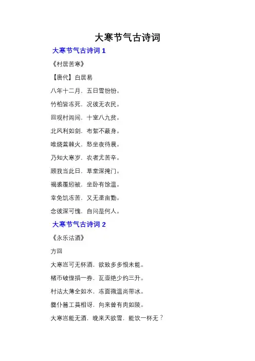 大寒节气古诗词