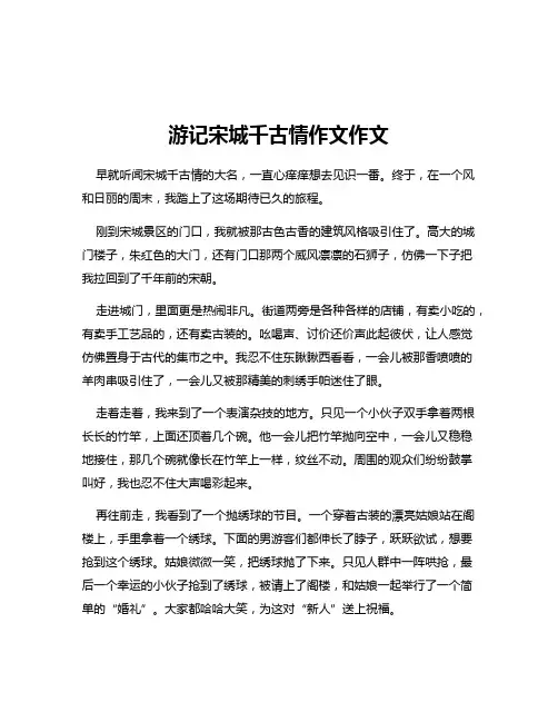 游记宋城千古情作文作文