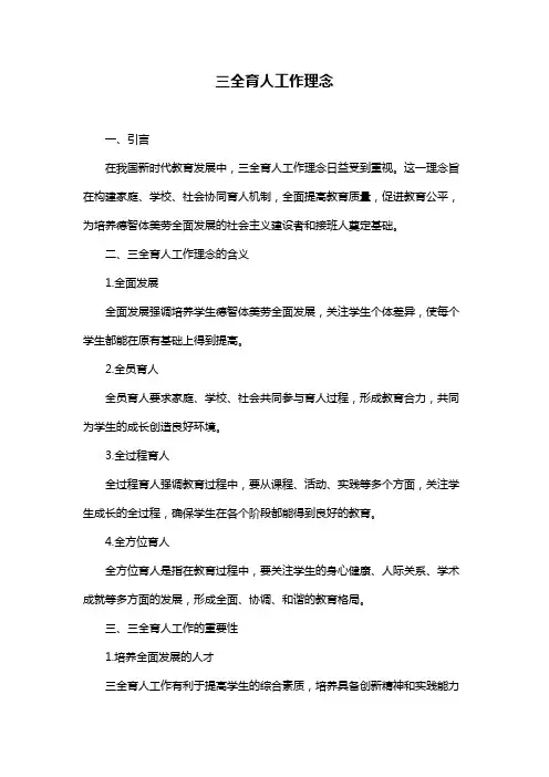 三全育人工作理念