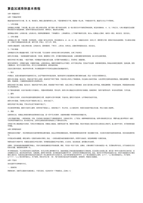 算盘加减乘除基本教程