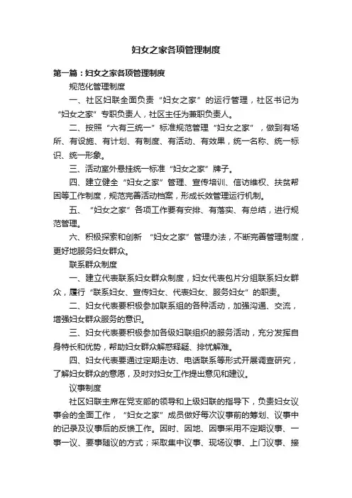妇女之家各项管理制度