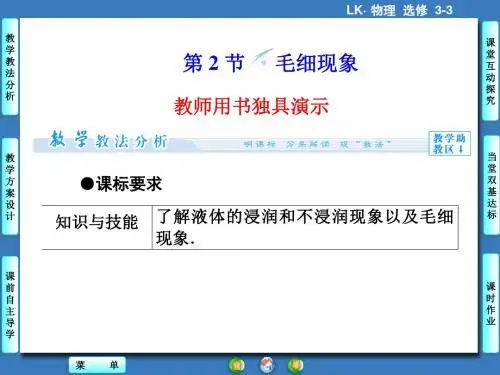 鲁科版高中物理选修3-3课件 毛细现象课件1