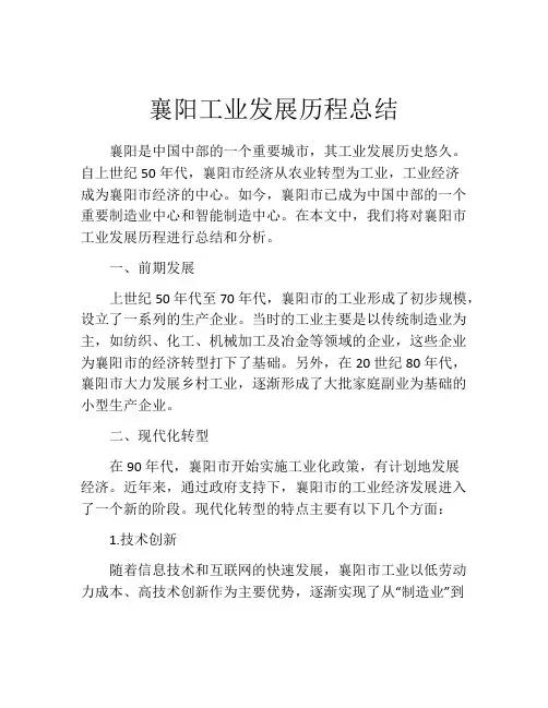 襄阳工业发展历程总结
