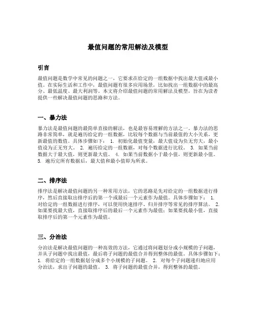 最值问题的常用解法及模型