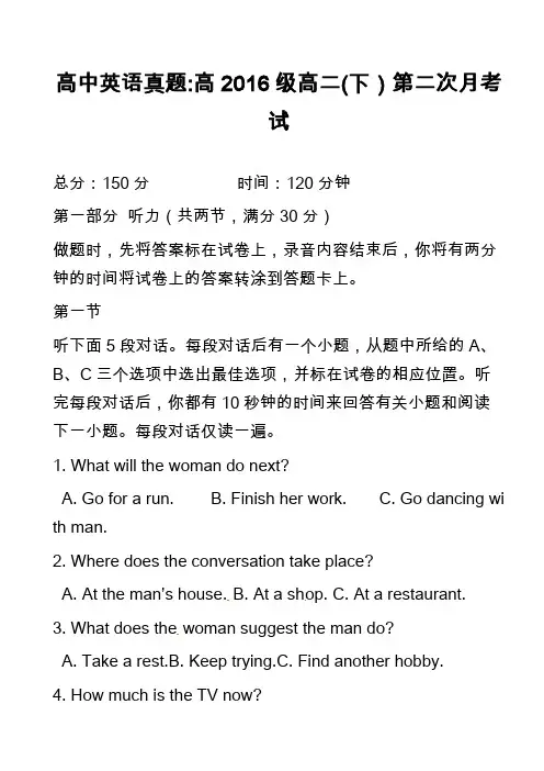 高中英语真题-高2016级高二下)第二次月考试
