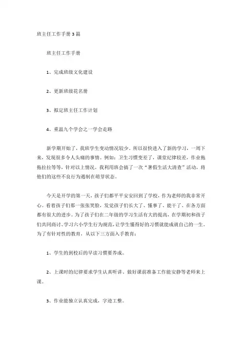班主任工作手册3篇