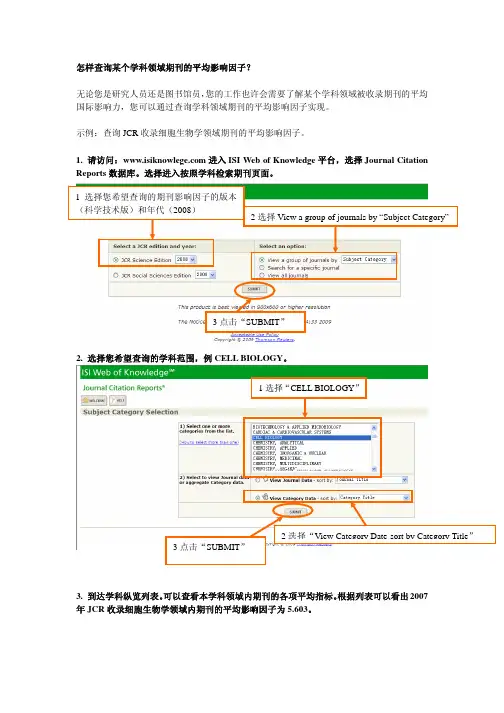 怎样查询某个学科领域期刊的平均影响因子？ 无论您是研究人员还是