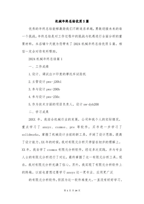 机械年终总结优质5篇