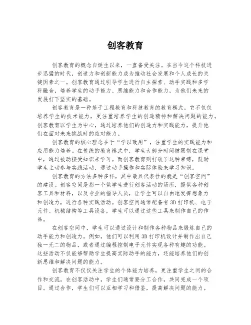 创客教育 