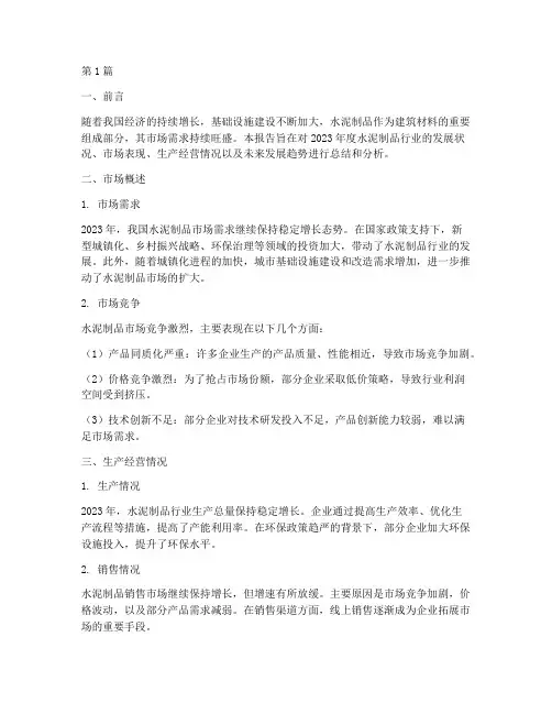 水泥制品年度总结(3篇)