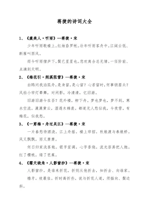 蒋捷的诗词大全