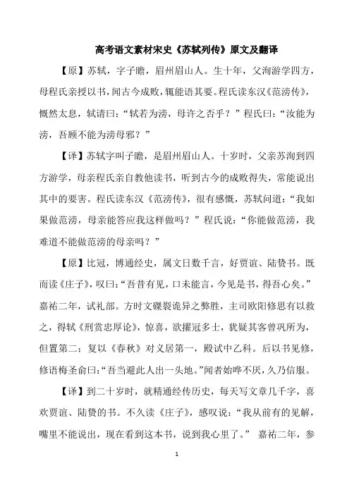 高考语文素材宋史《苏轼列传》原文及翻译(44页)