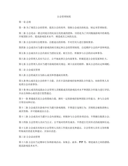 公会管理制度