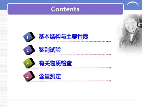 十二章节喹啉与青蒿素类抗疟药物分析