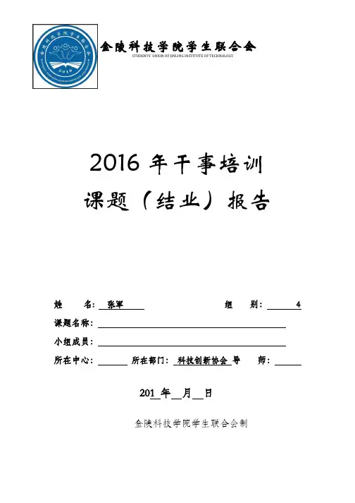 课题(结业)报告模板