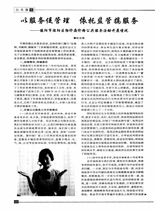 以服务促管理依托监管搞服务——德阳市旌阳区物价局价格公共服务活动开展情况
