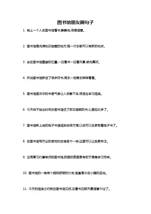 图书馆朋友圈句子